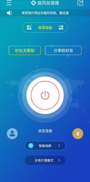 老版本旋风加速器2020android下载效果预览图